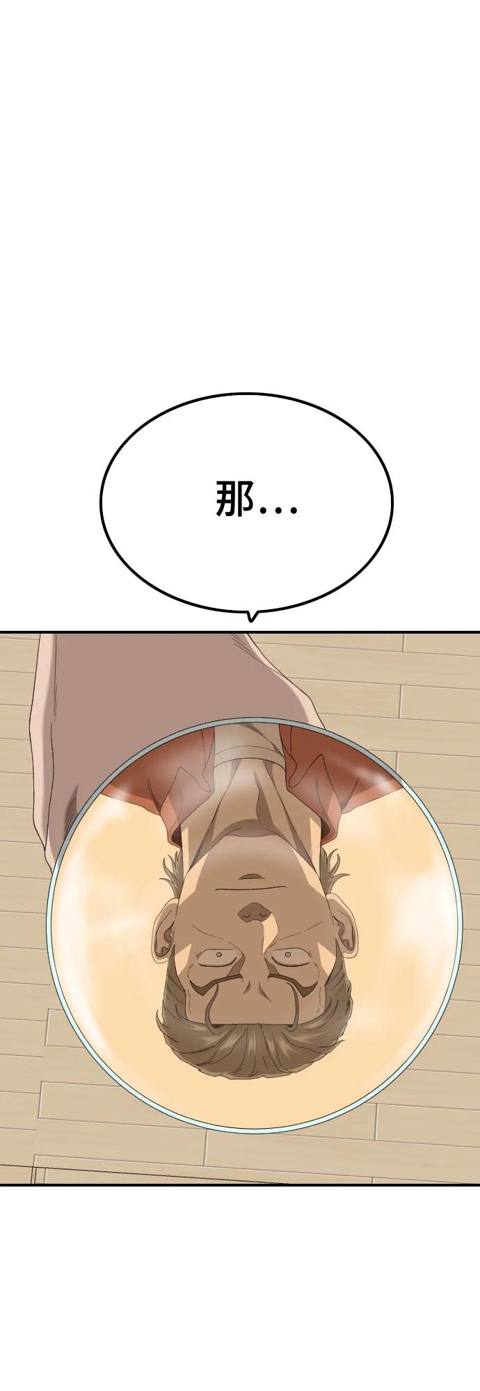 《我是坏小子》第246话 第54页