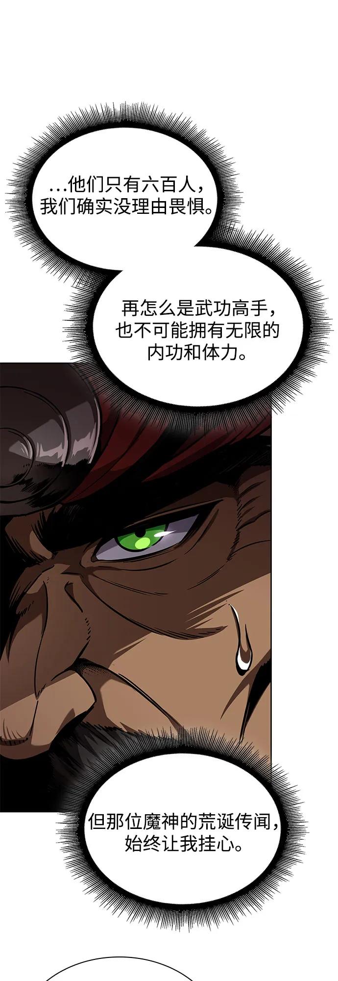 《某天成为魔神》247. 第84章. 大平原上的大凶族（3） 第15页