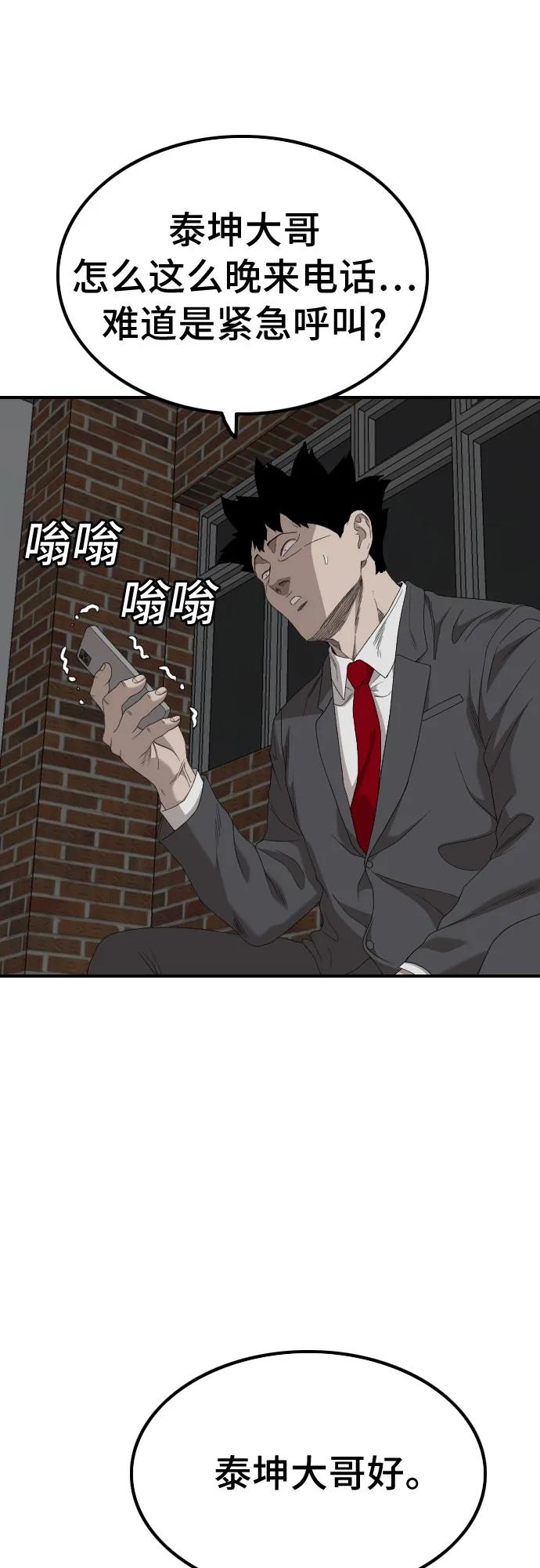 《我是坏小子》第246话 第18页