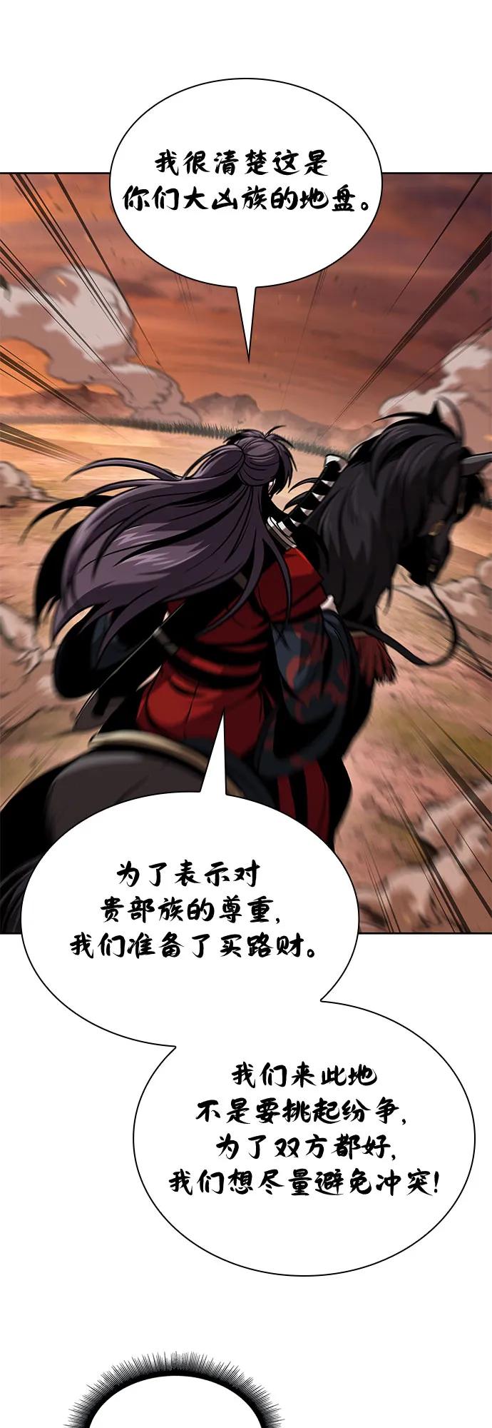 《某天成为魔神》247. 第84章. 大平原上的大凶族（3） 第5页