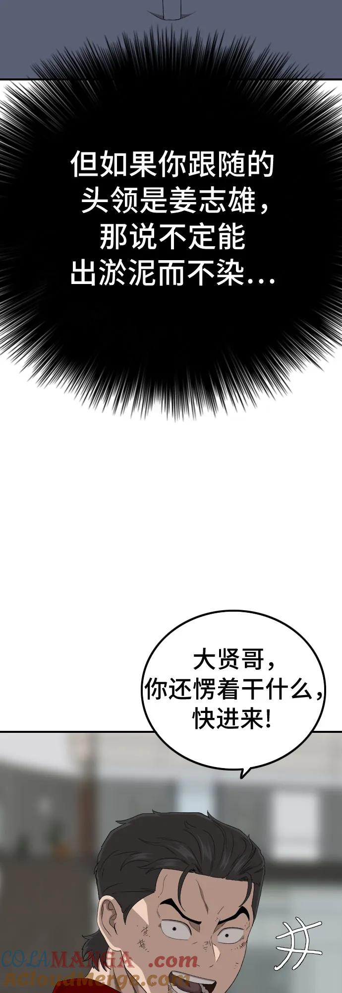 《我是坏小子》第246话 第40页