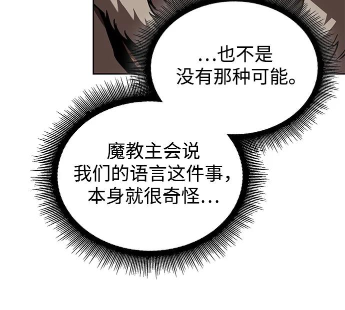 《某天成为魔神》247. 第84章. 大平原上的大凶族（3） 第11页