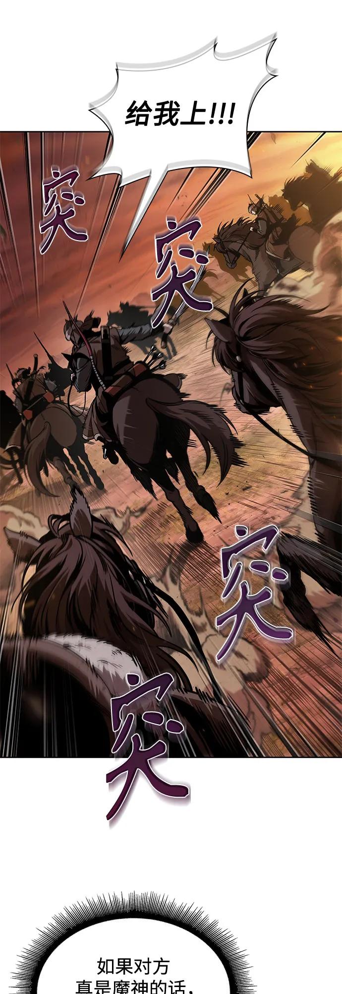《某天成为魔神》247. 第84章. 大平原上的大凶族（3） 第26页