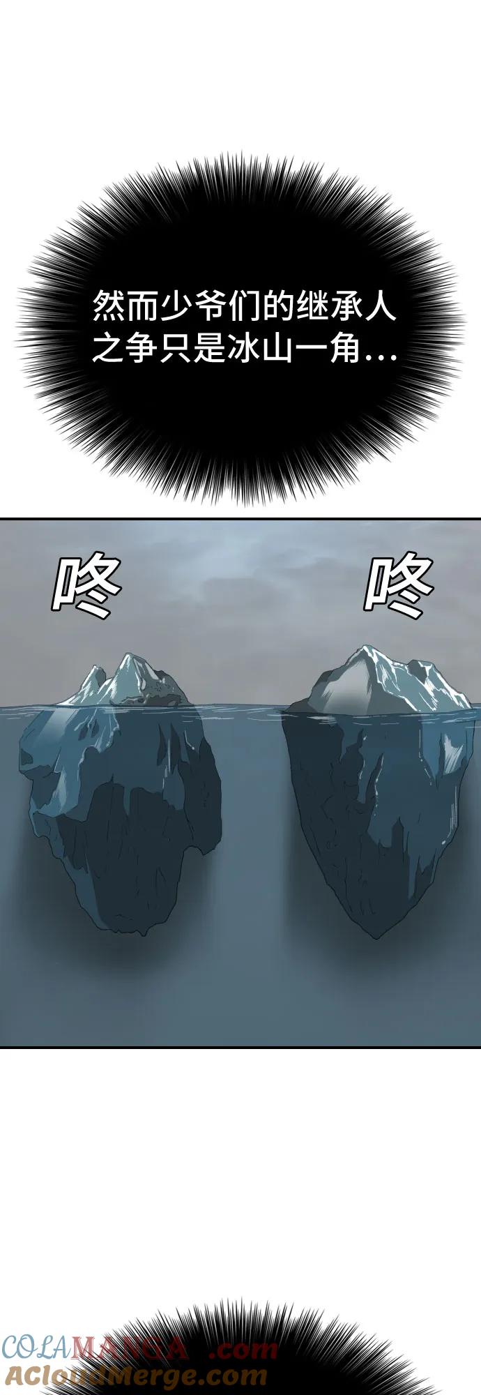 《我是坏小子》第246话 第10页
