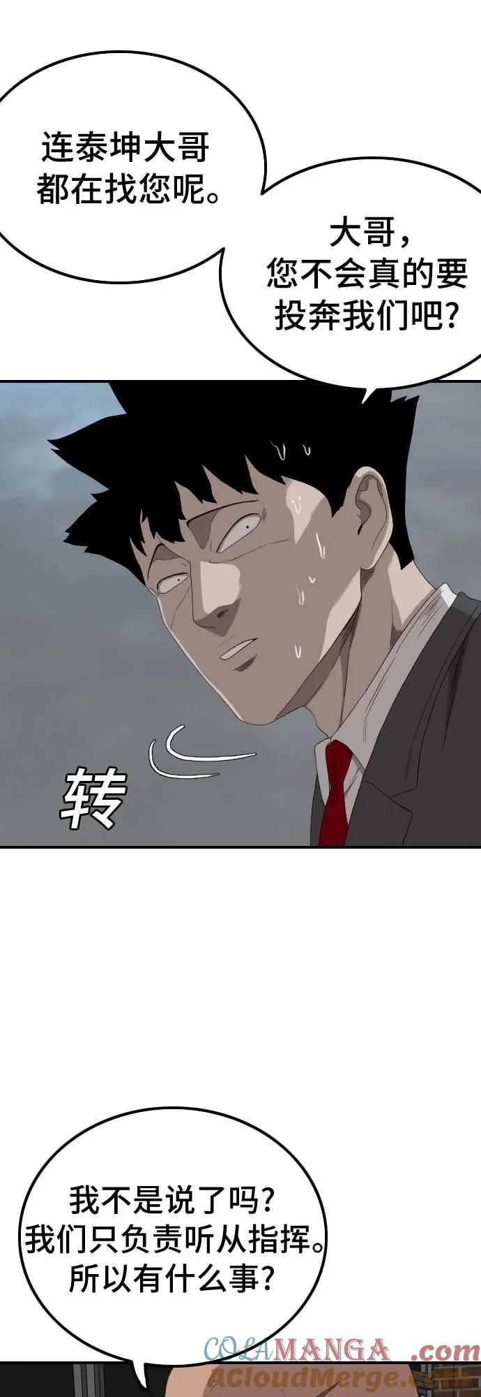 《我是坏小子》第246话 第22页