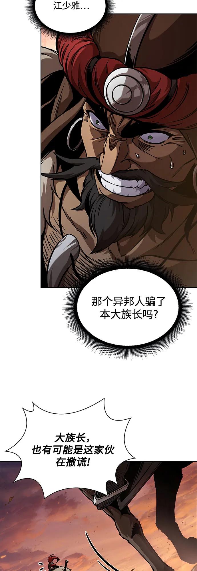 《某天成为魔神》247. 第84章. 大平原上的大凶族（3） 第6页