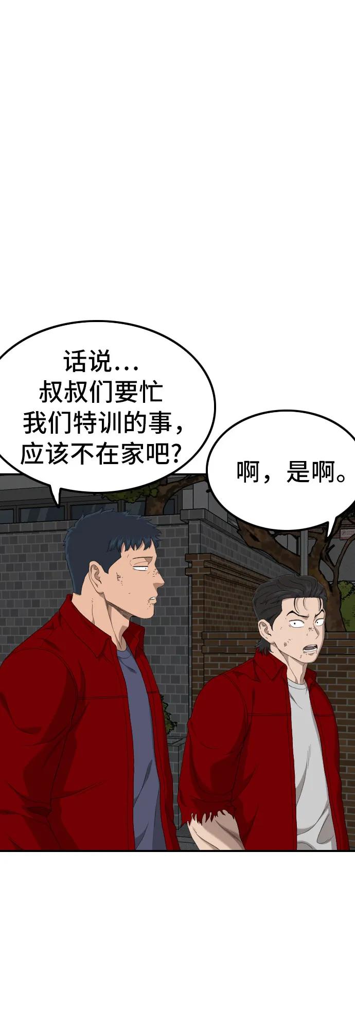 《我是坏小子》第246话 第29页