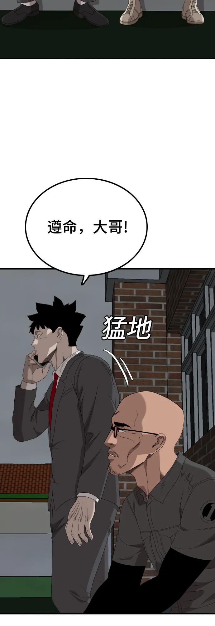 《我是坏小子》第246话 第20页