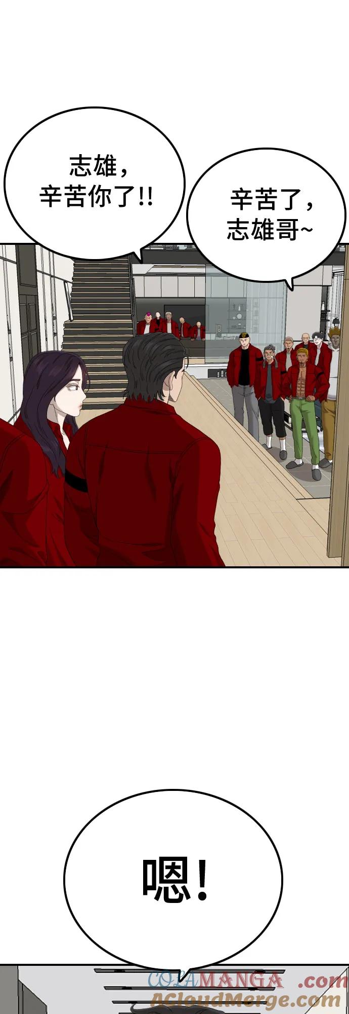 《我是坏小子》第246话 第43页