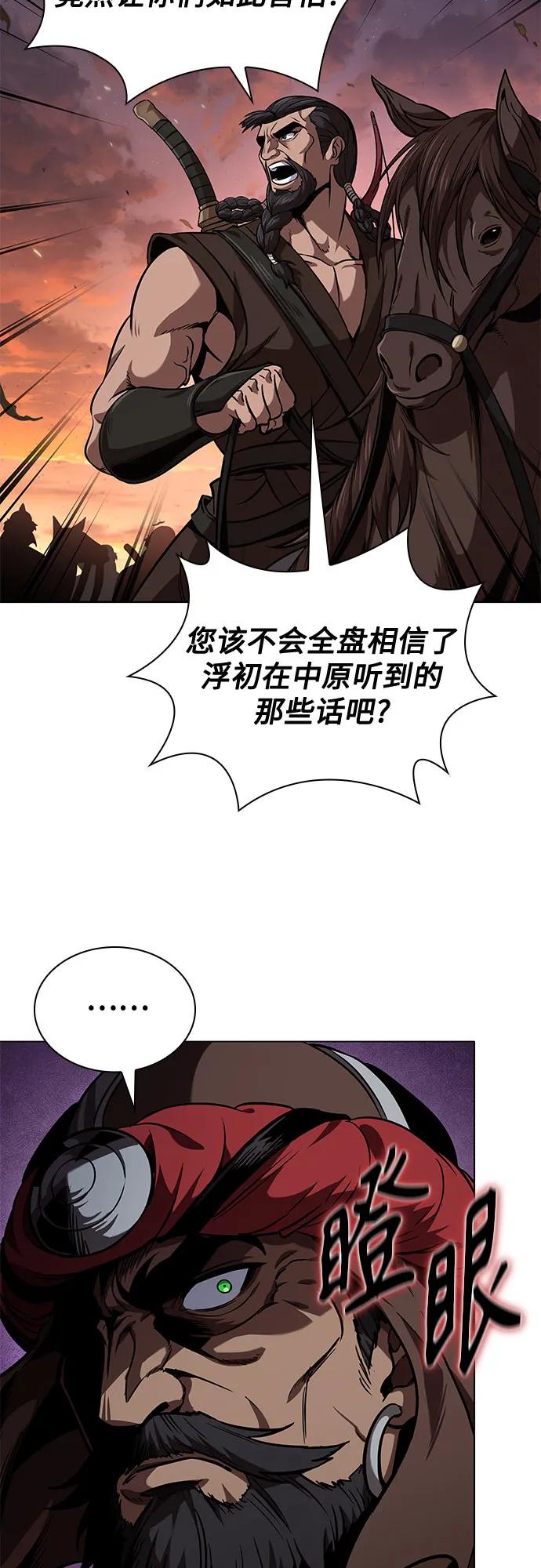《某天成为魔神》247. 第84章. 大平原上的大凶族（3） 第20页