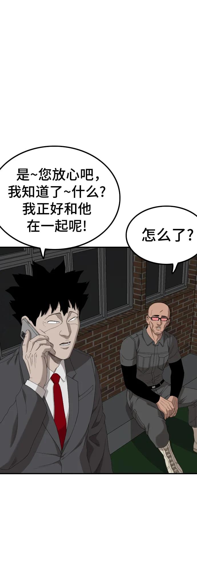 《我是坏小子》第246话 第21页