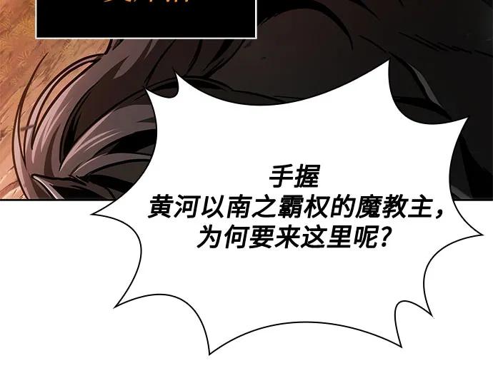 《某天成为魔神》247. 第84章. 大平原上的大凶族（3） 第8页