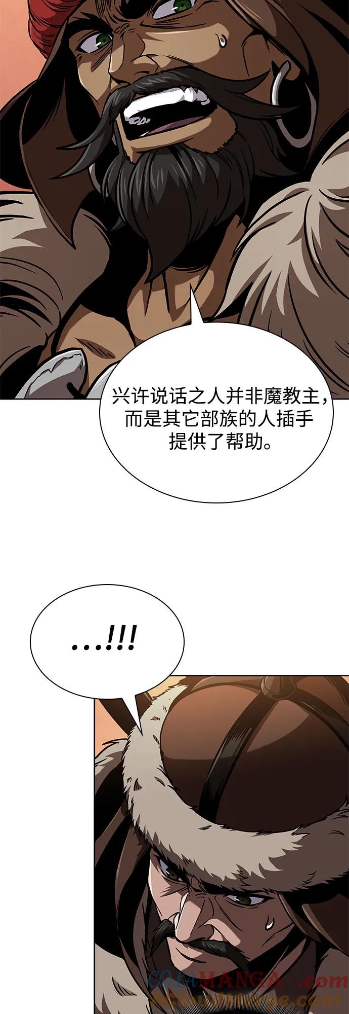 《某天成为魔神》247. 第84章. 大平原上的大凶族（3） 第10页