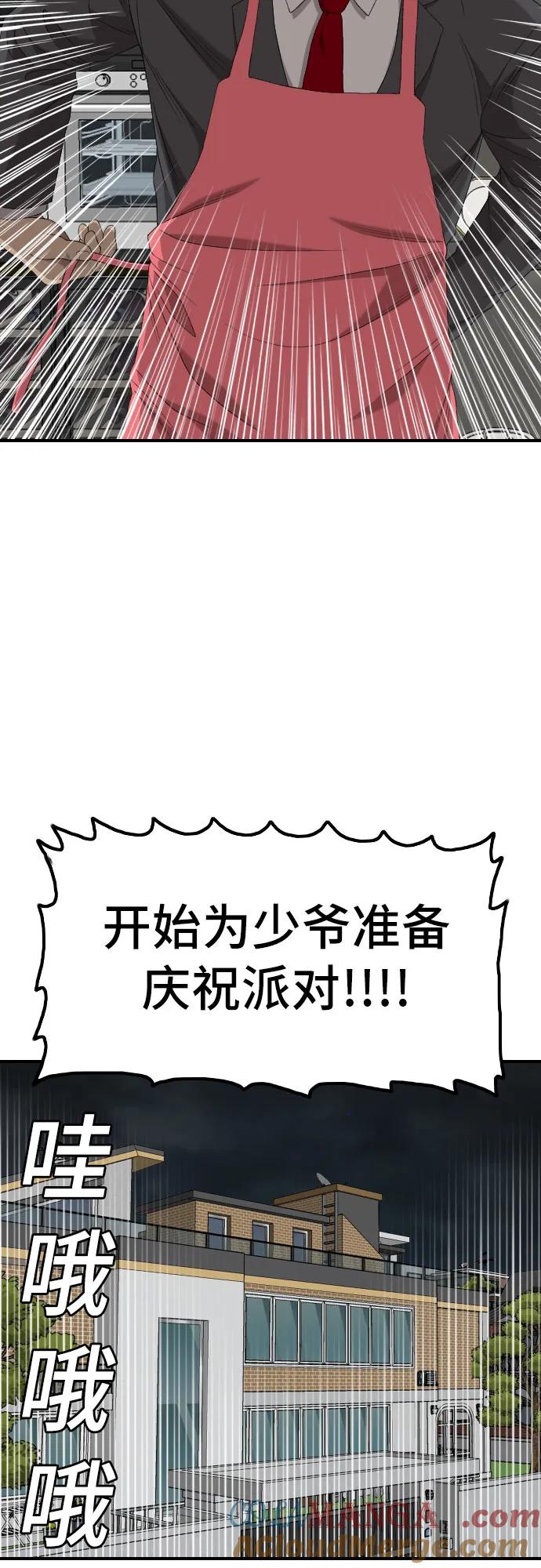 《我是坏小子》第246话 第28页