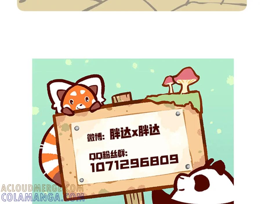 《胖达x胖达》第248话 第31页