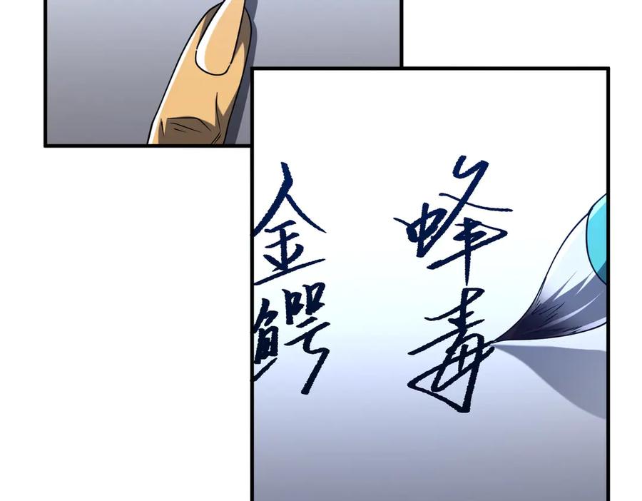 《全球惊悚：开局万亿冥币》第250话 雷霆手段！ 第50页