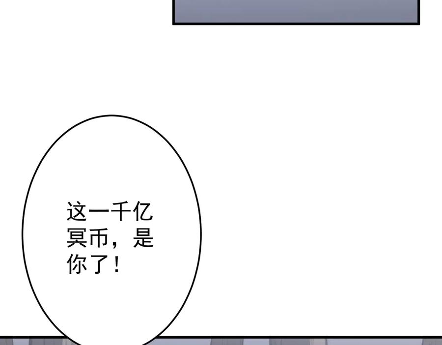 《全球惊悚：开局万亿冥币》第250话 雷霆手段！ 第51页