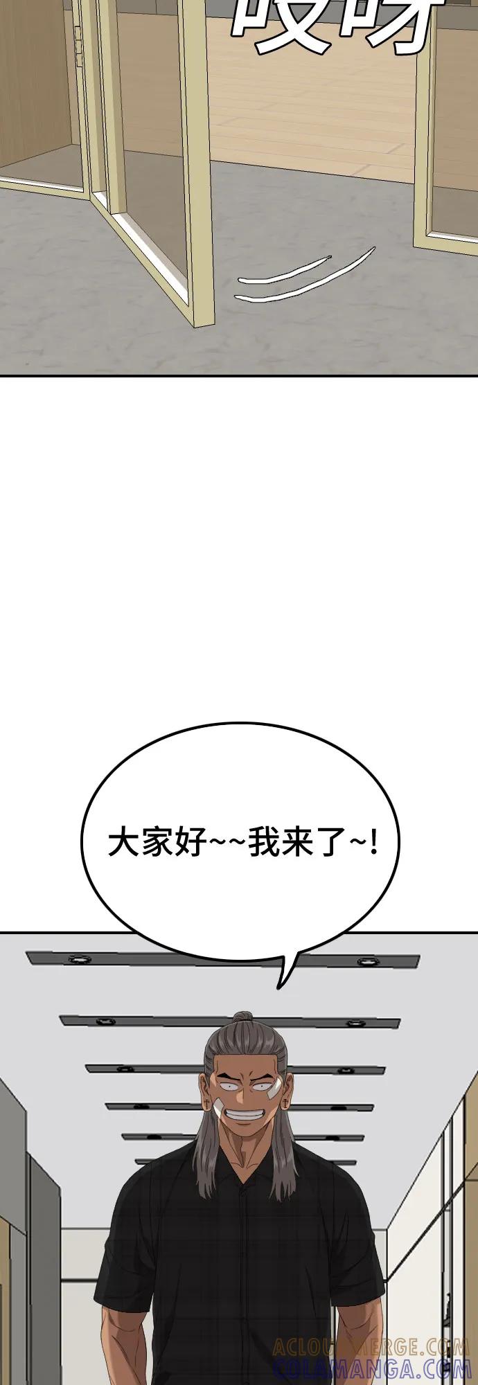 《我是坏小子》第257话 第61页