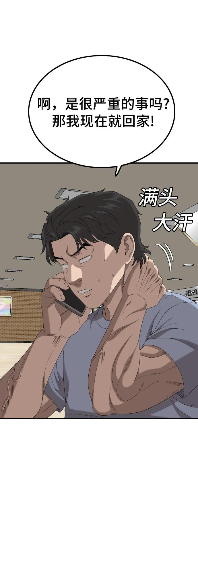 《我是坏小子》第257话 第50页