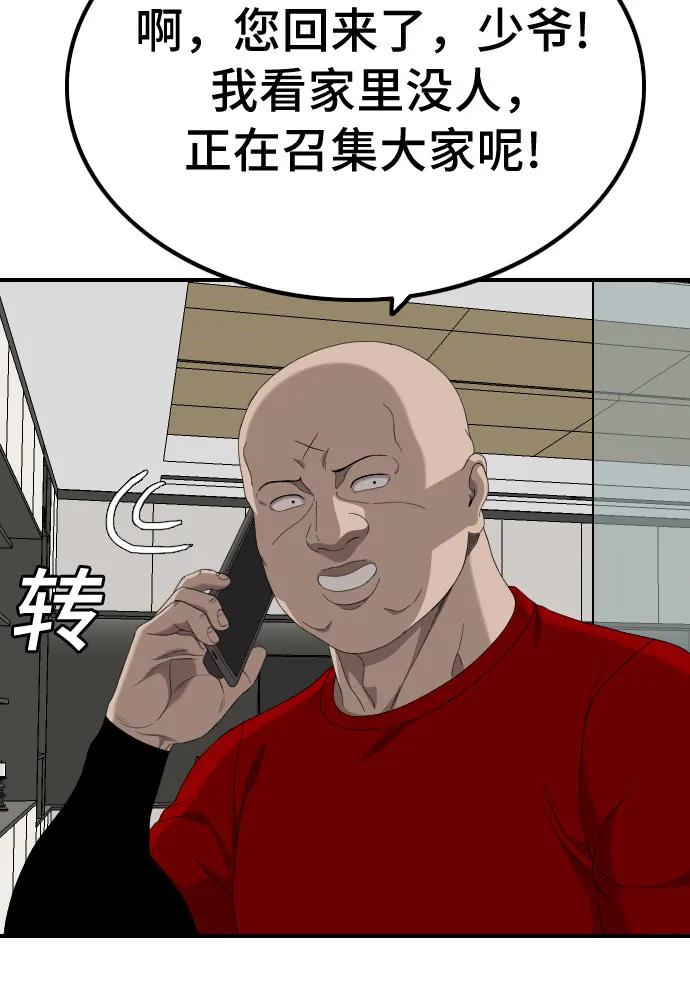 《我是坏小子》第257话 第57页