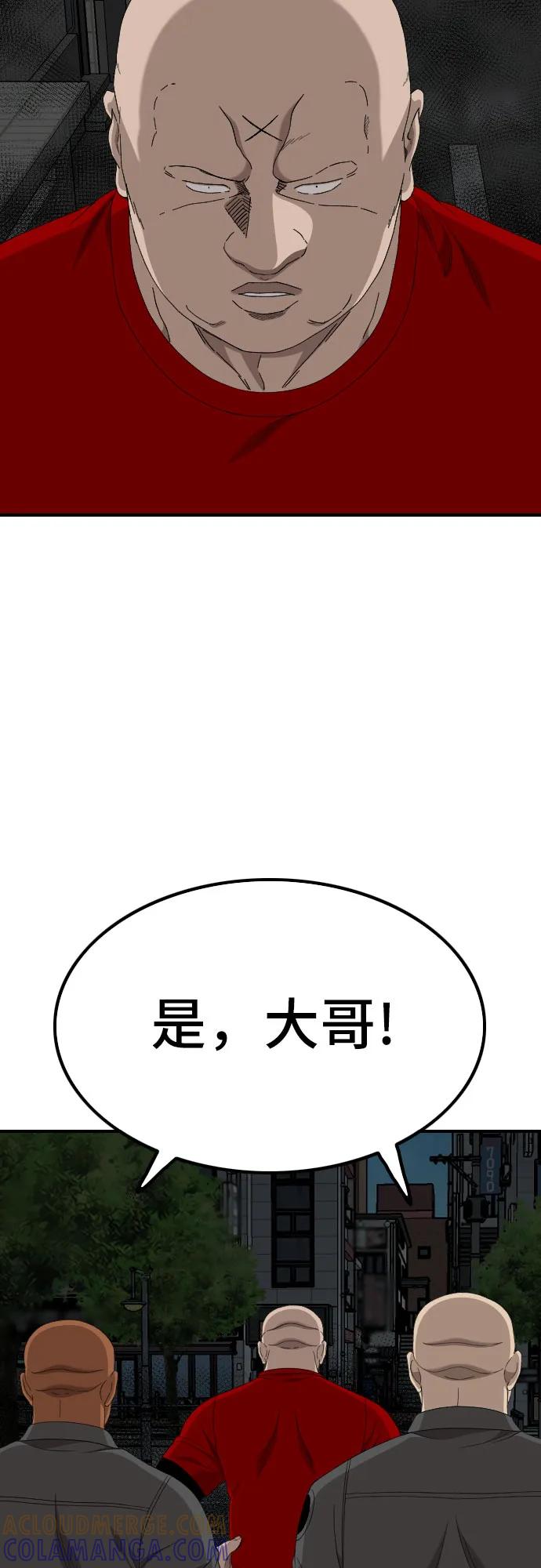 《我是坏小子》第257话 第40页