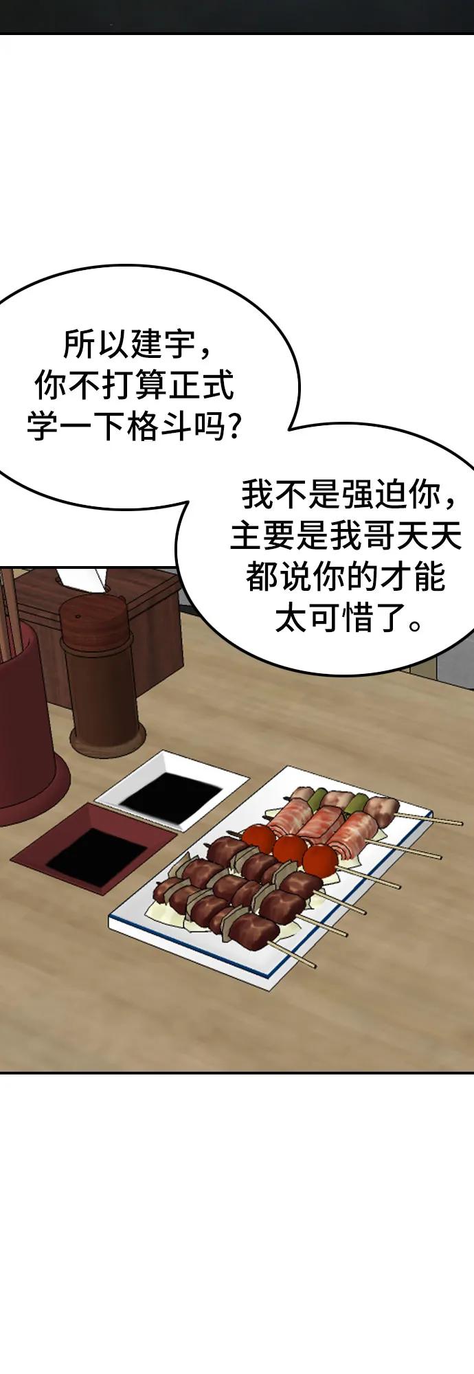 《我是坏小子》第257话 第71页
