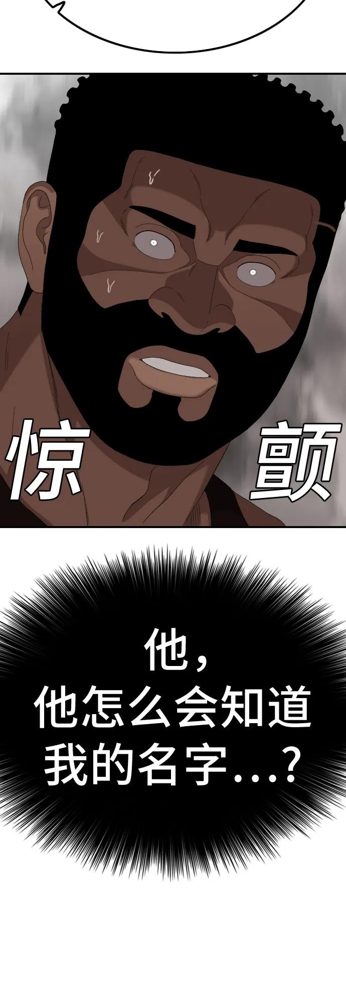 《我是坏小子》第257话 第80页