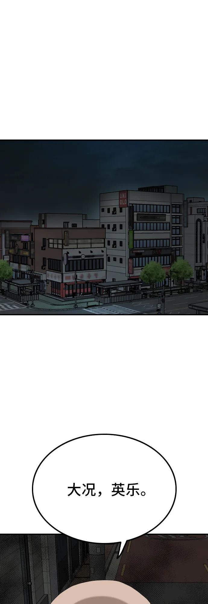 《我是坏小子》第257话 第39页