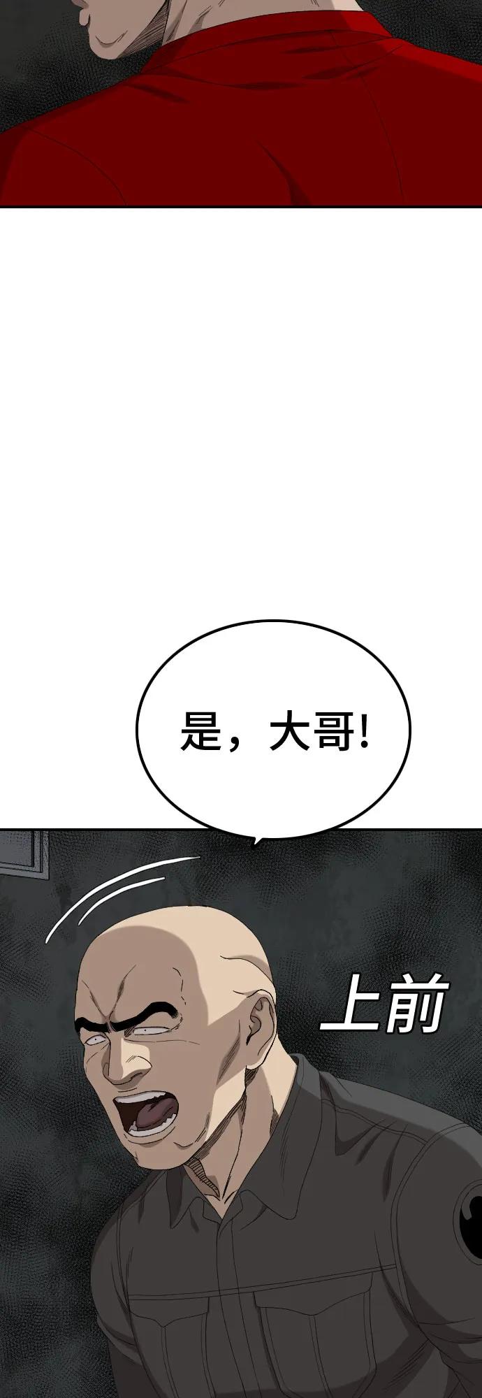 《我是坏小子》第257话 第32页