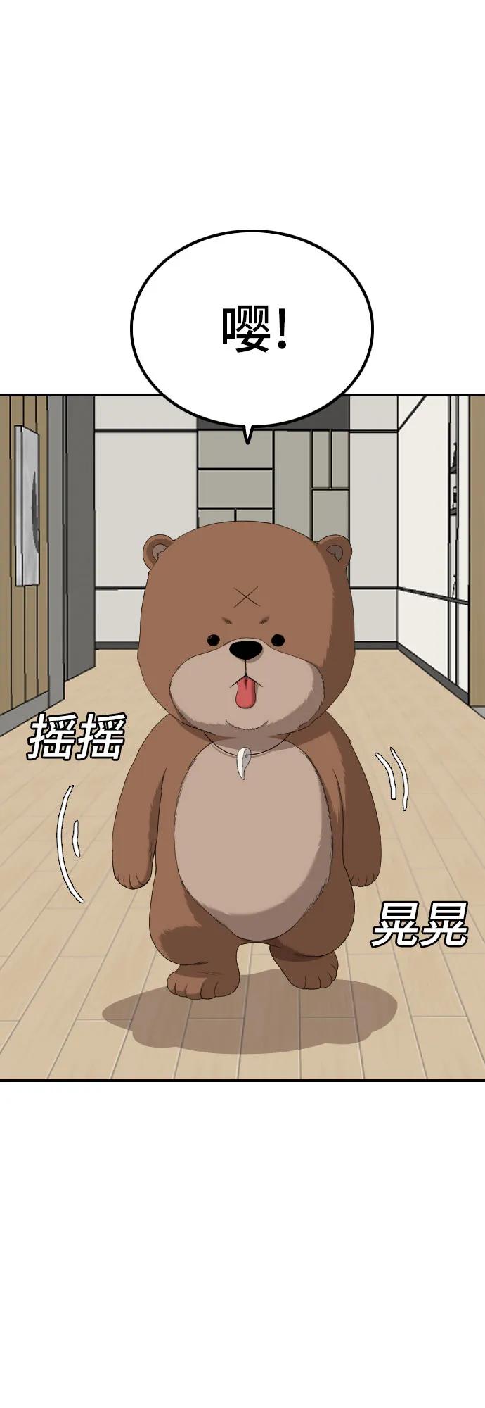 《我是坏小子》第257话 第66页