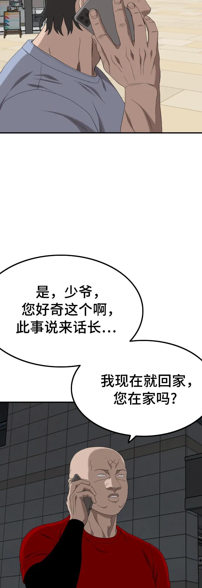 《我是坏小子》第257话 第48页