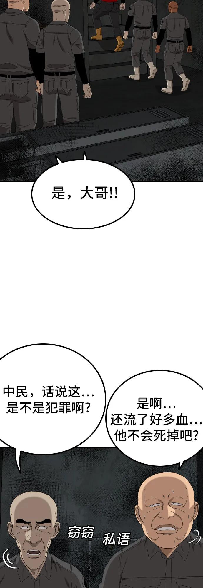 《我是坏小子》第257话 第36页