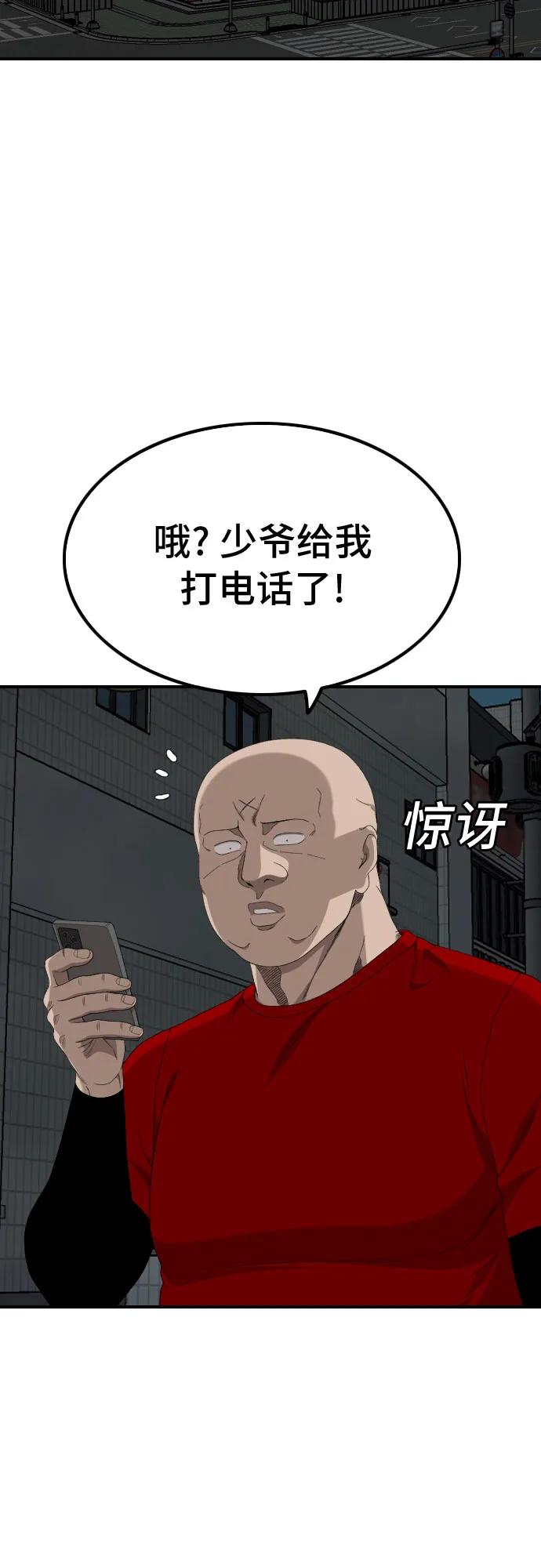 《我是坏小子》第257话 第45页