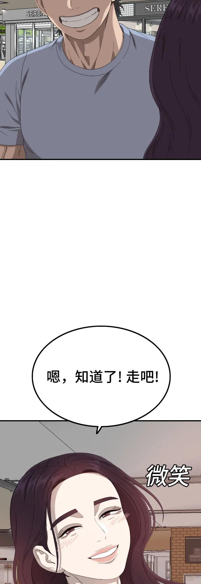 《我是坏小子》第257话 第54页