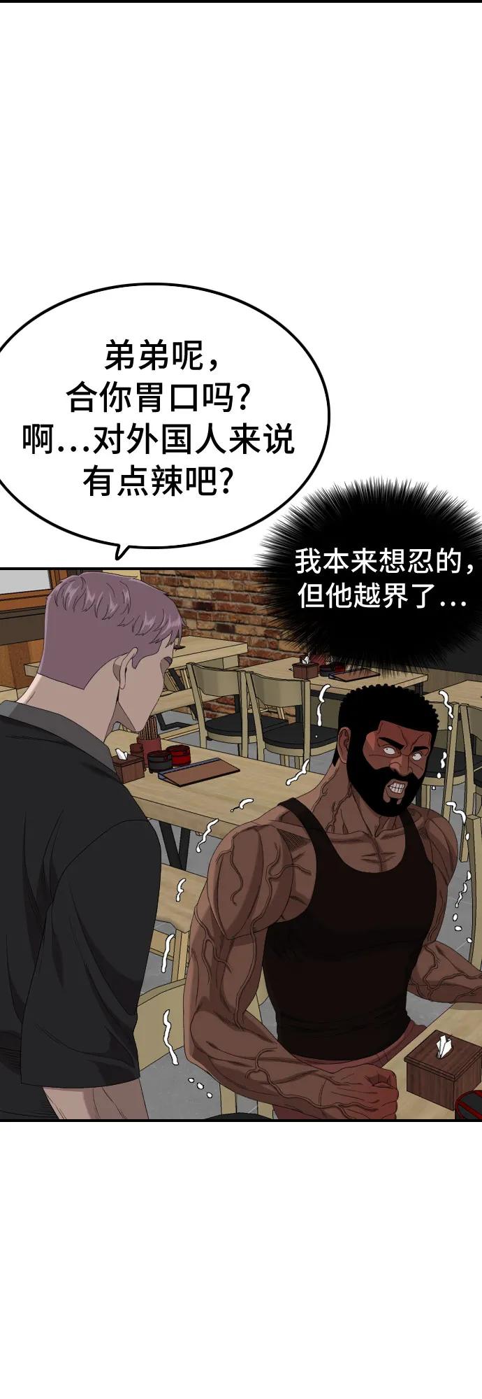 《我是坏小子》第257话 第77页
