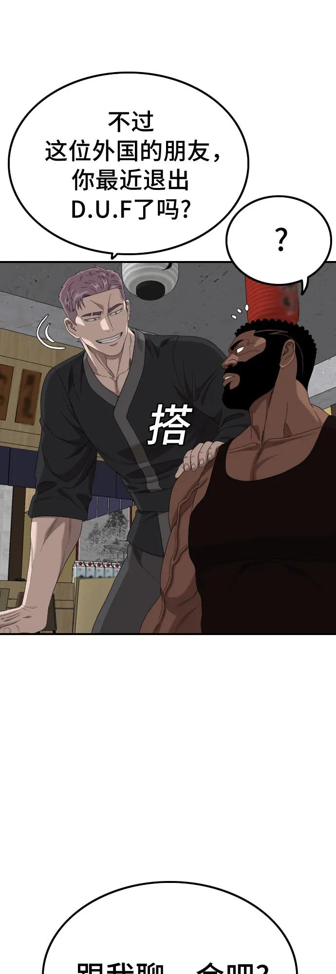 《我是坏小子》第257话 第78页