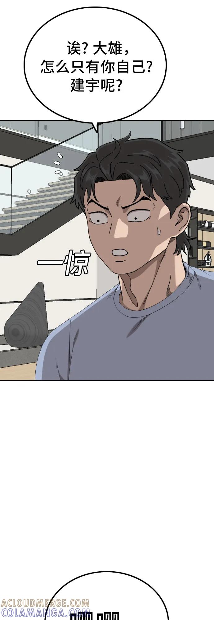 《我是坏小子》第257话 第67页
