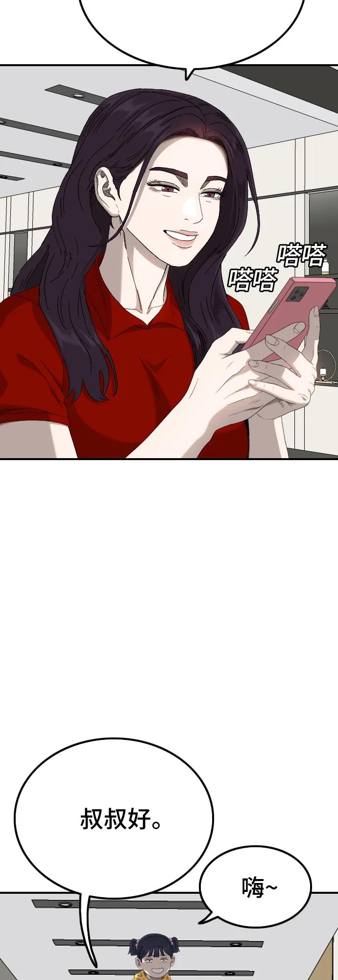 《我是坏小子》第257话 第59页