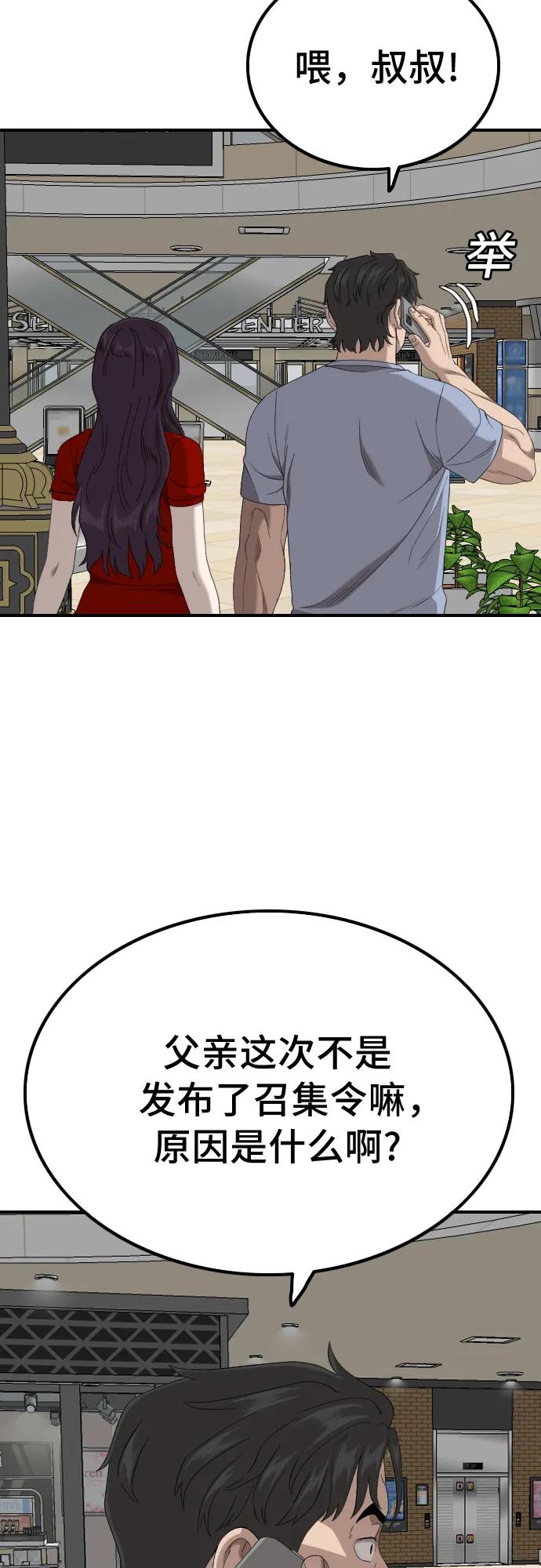 《我是坏小子》第257话 第47页