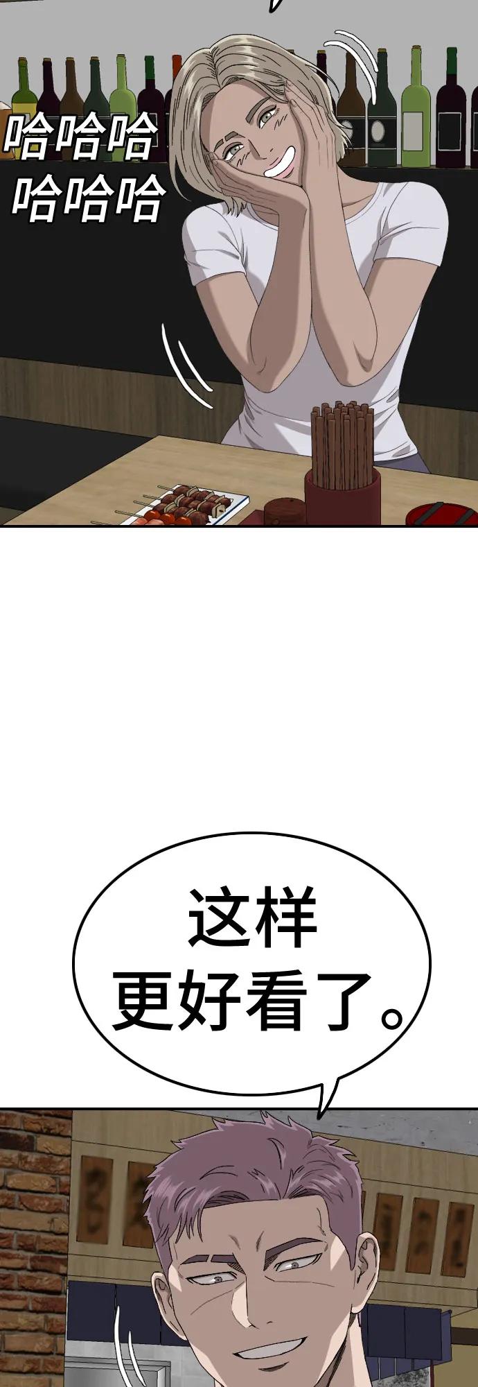 《我是坏小子》第257话 第75页