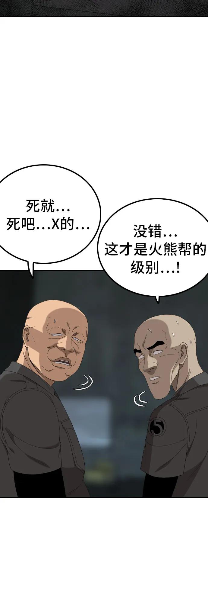 《我是坏小子》第257话 第38页