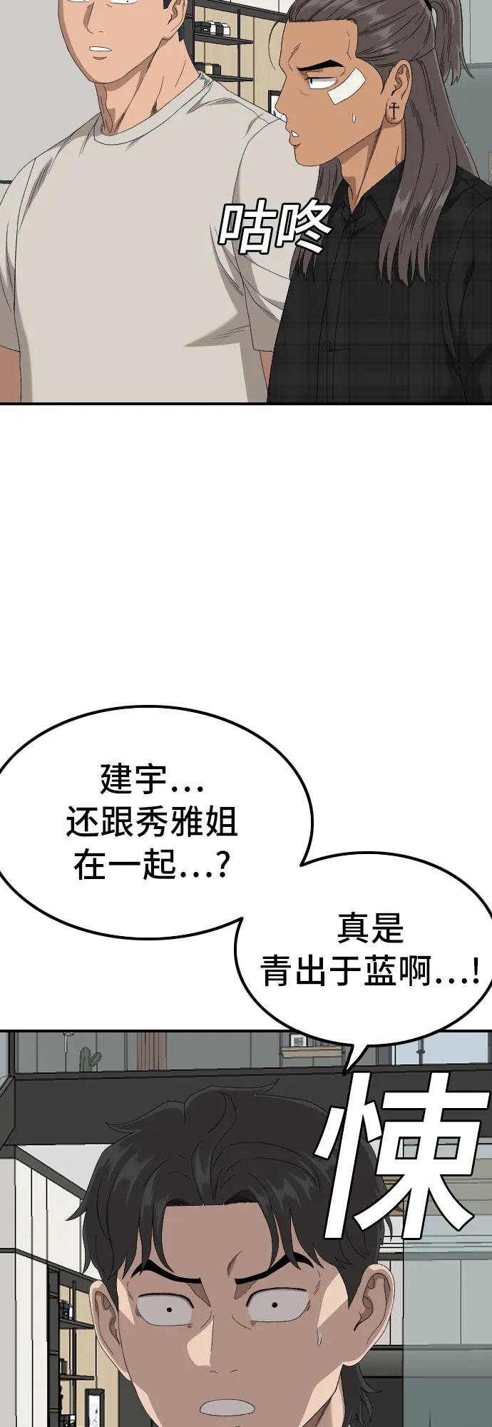 《我是坏小子》第257话 第69页