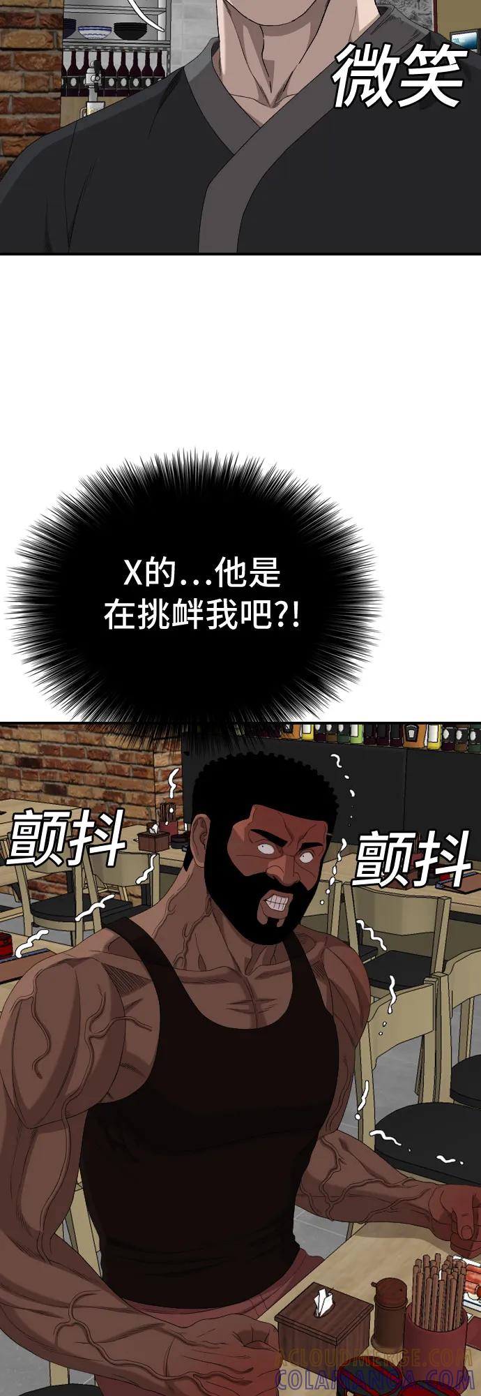《我是坏小子》第257话 第76页