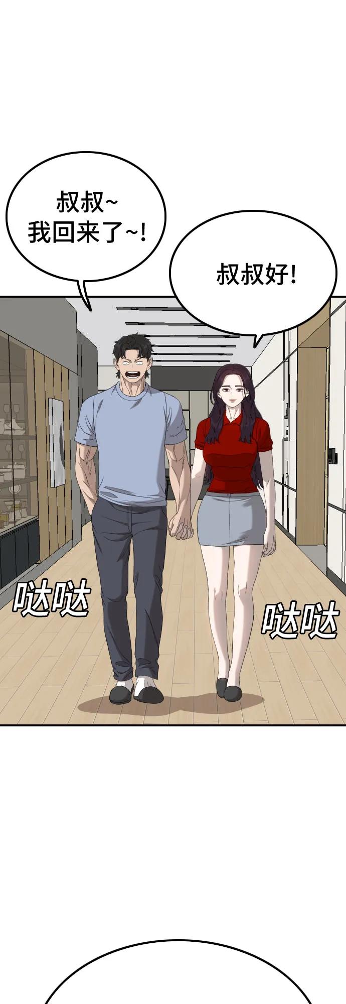 《我是坏小子》第257话 第56页