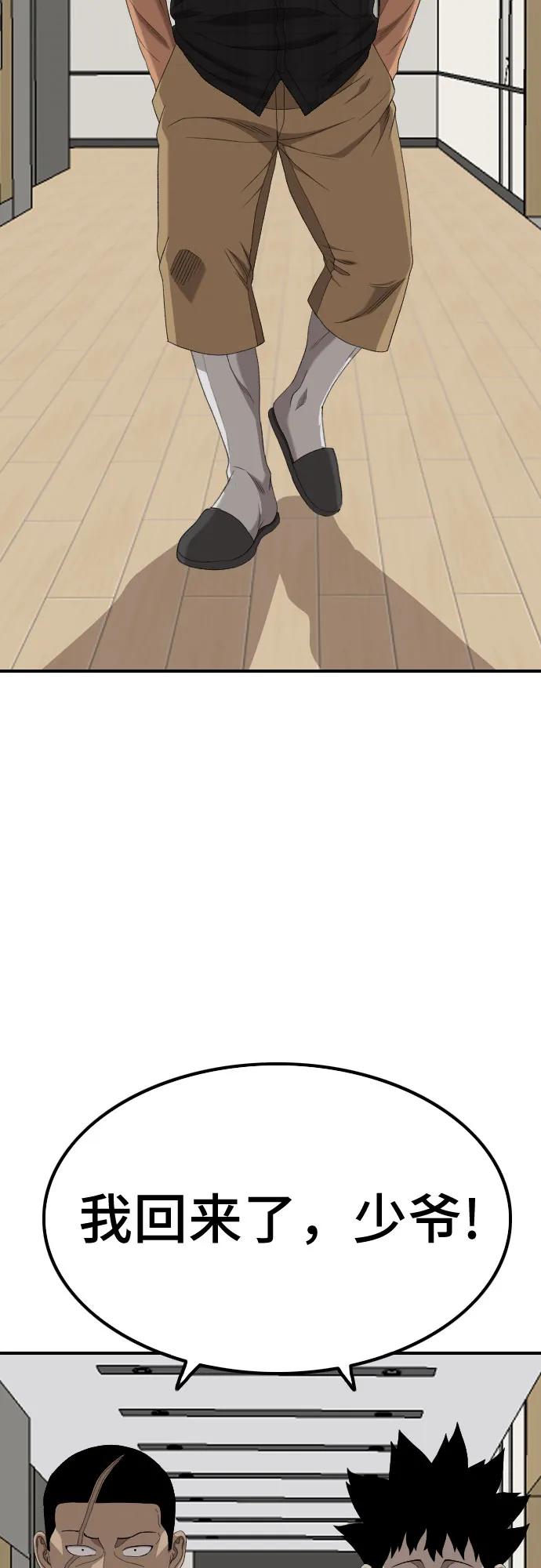 《我是坏小子》第257话 第62页