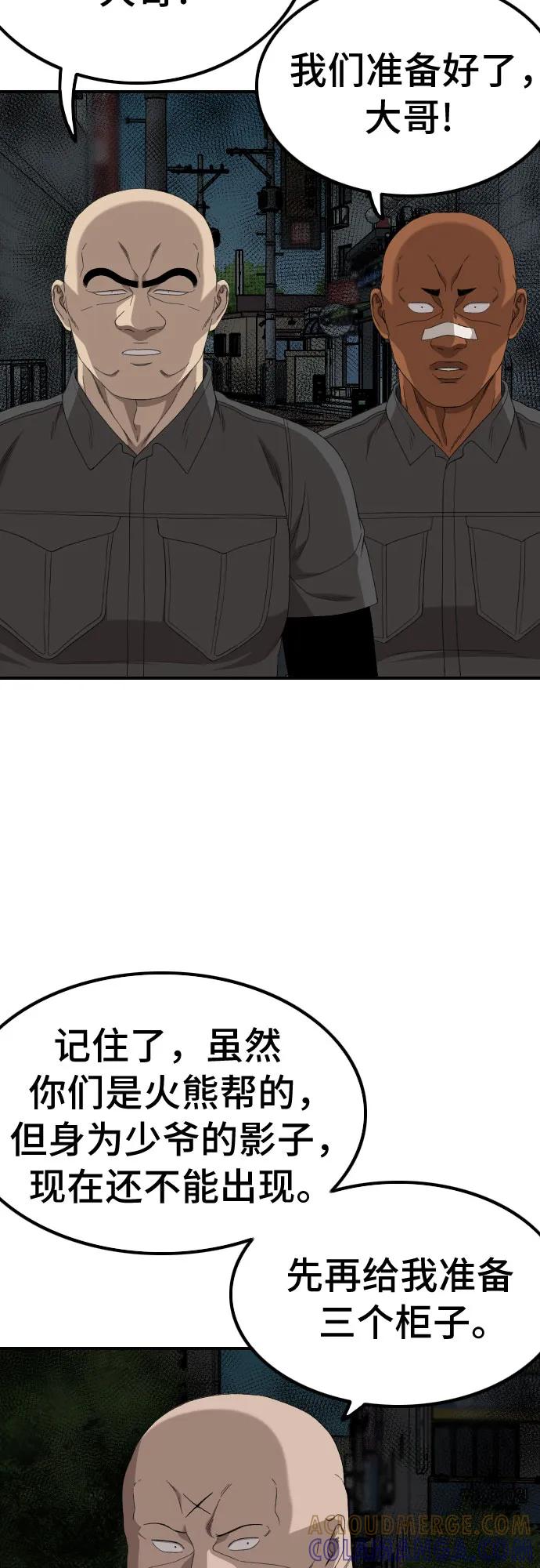 《我是坏小子》第257话 第43页