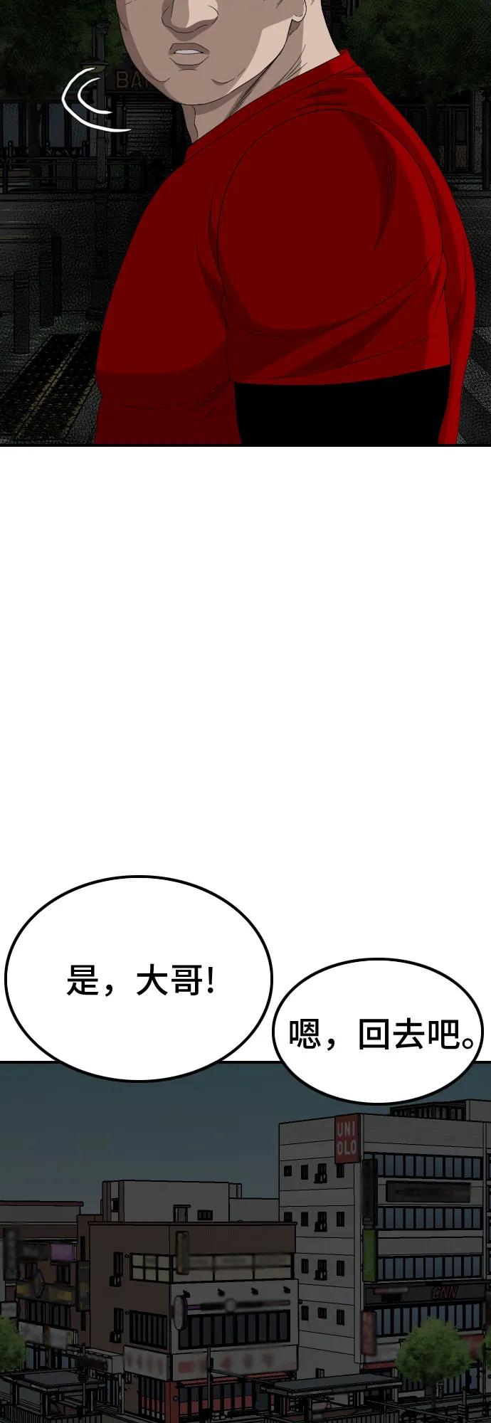 《我是坏小子》第257话 第44页