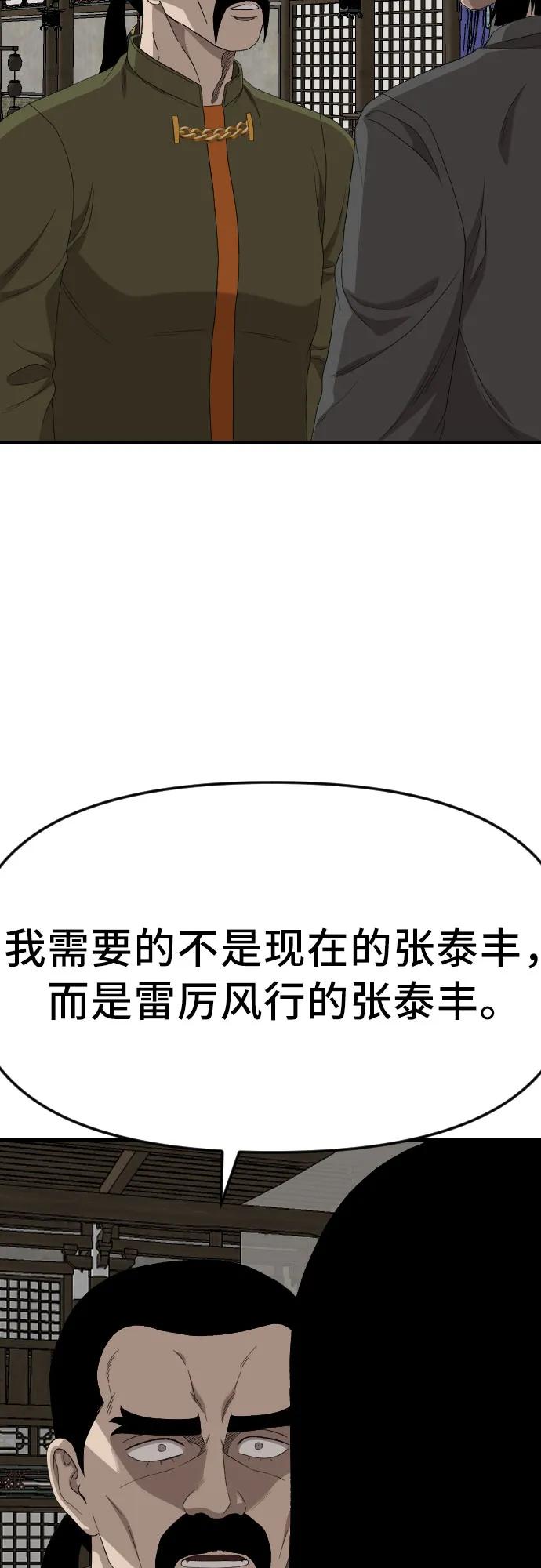 《我是坏小子》第258话 第14页