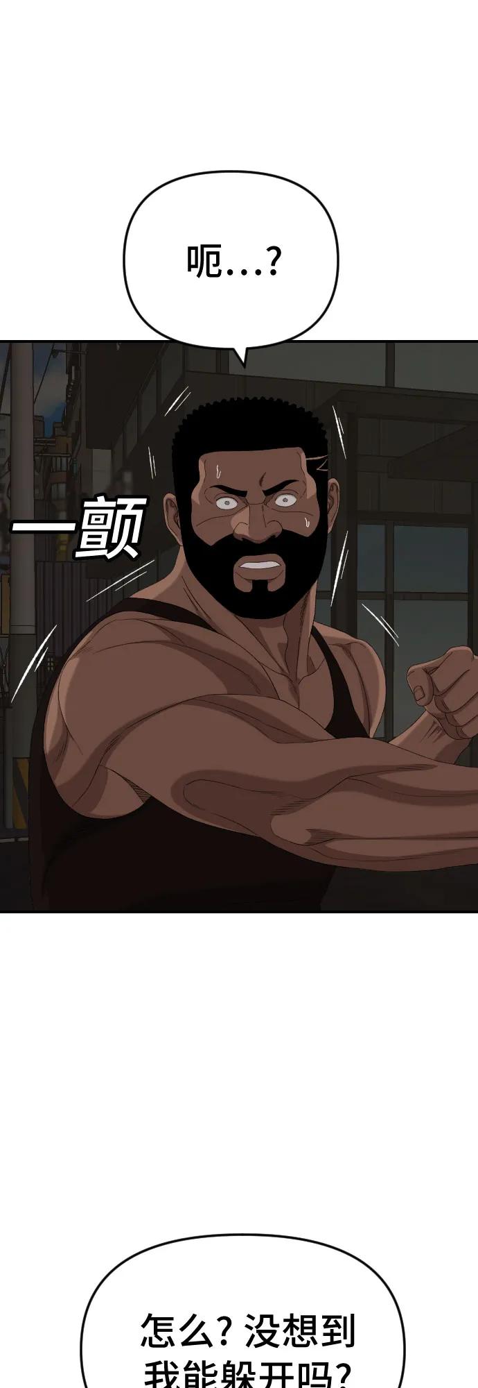 《我是坏小子》第258话 第66页