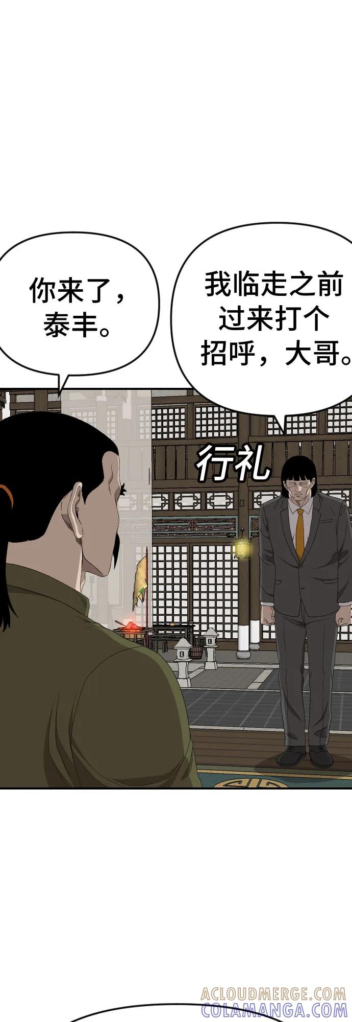 《我是坏小子》第258话 第7页